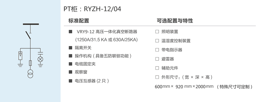 PT柜典型圖