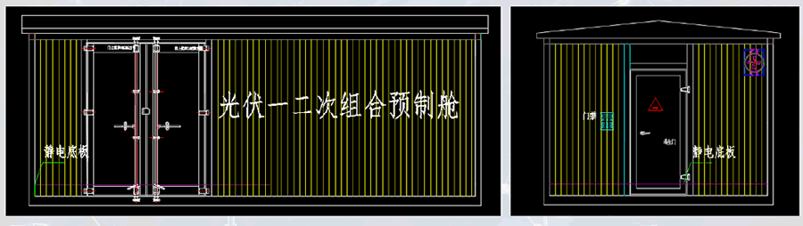 光伏預(yù)制艙典型圖紙-2